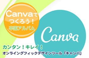 Canvaでチャレンジ 卒園アルバム手作り制作 1 卒園アルバム専門メーカー Kidsdon キッズドン