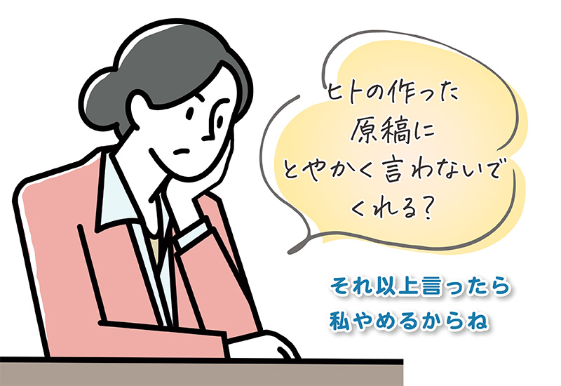 ヒトの作ったものに文句を言うなと怒っている卒園対策委員