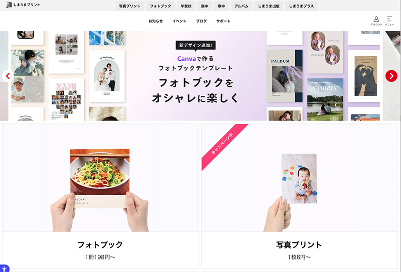しまうまプリント公式サイトトップページ